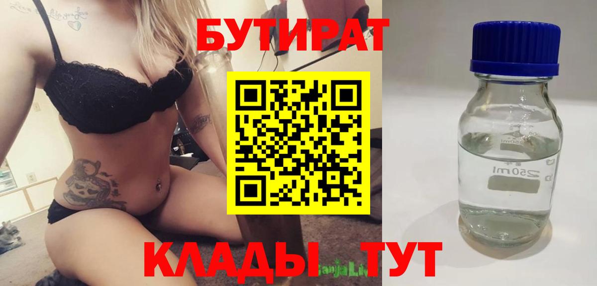Междуреченск  Бутират жидкий экстази  Вход с VPN 
