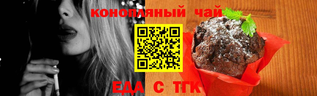 Печенье с ТГК марихуана  Вход с VPN  Междуреченск 