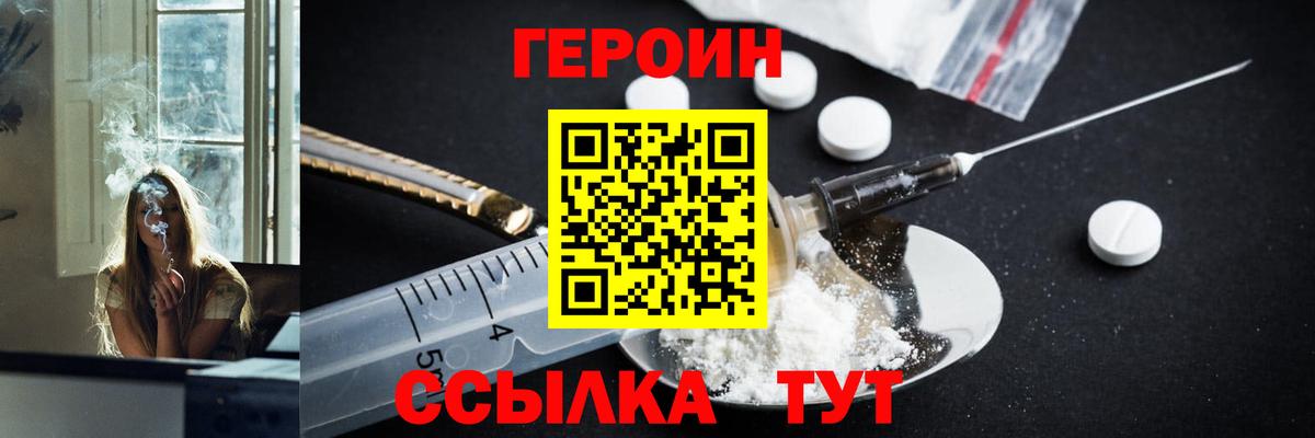 Героин хмурый  Вход с VPN  Междуреченск 
