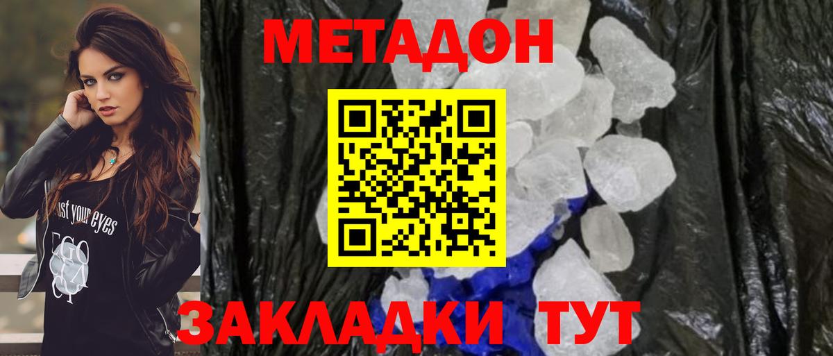МЕТАДОН methadone  omg вход  Междуреченск  Метадон VHQ  Вход с VPN 