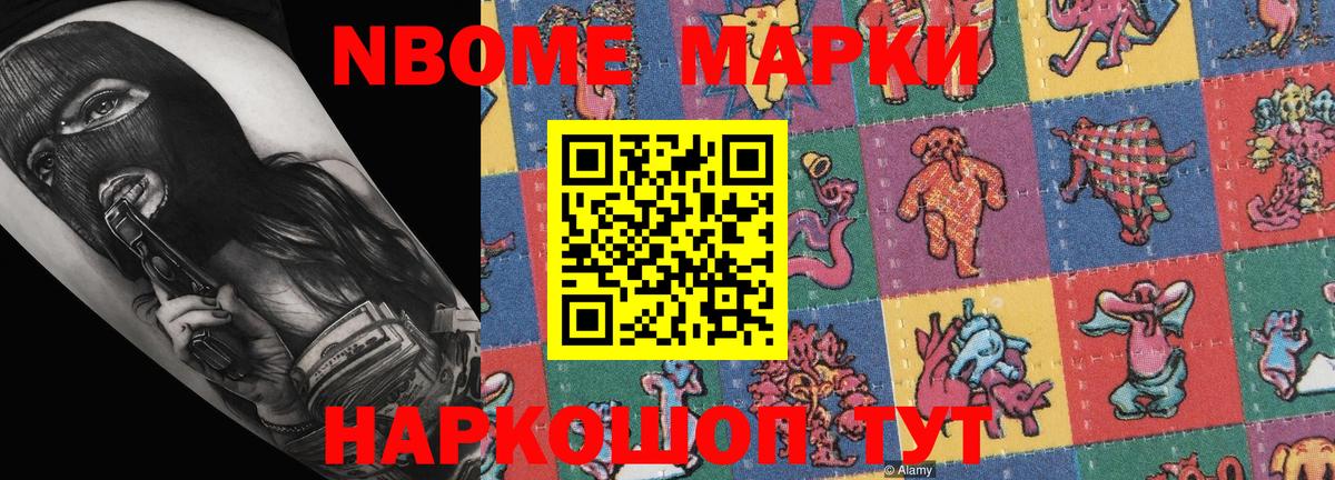 Марки N-bome 1,5мг  Вход с VPN  Междуреченск 